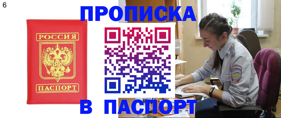 прописка гарантия в Енисейске