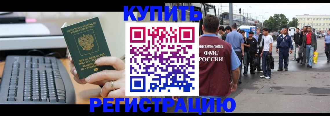 прописка ребенка в Енисейске