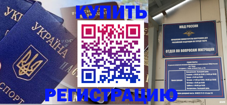 временная регистрация недорого в Енисейске