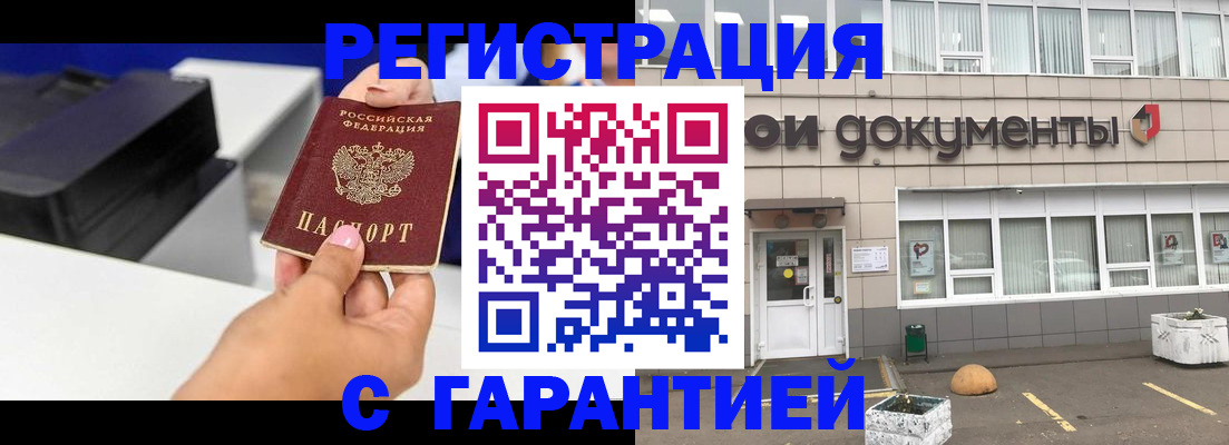 прописка регистрация в Енисейске