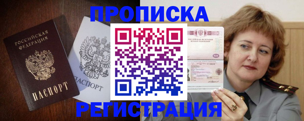 временная регистрация собственник в Енисейске