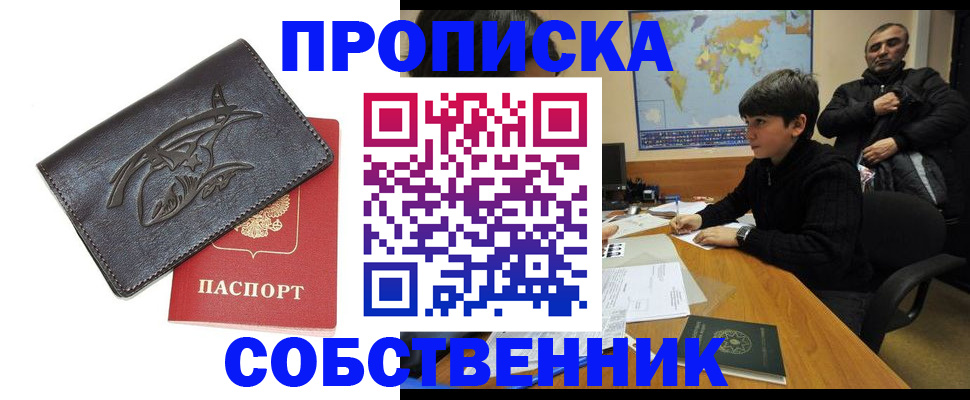 временная регистрация купить в Енисейске