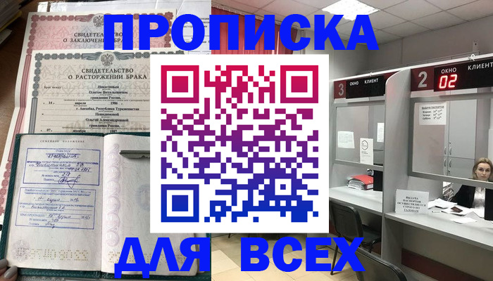 временная регистрация собственник в Енисейске