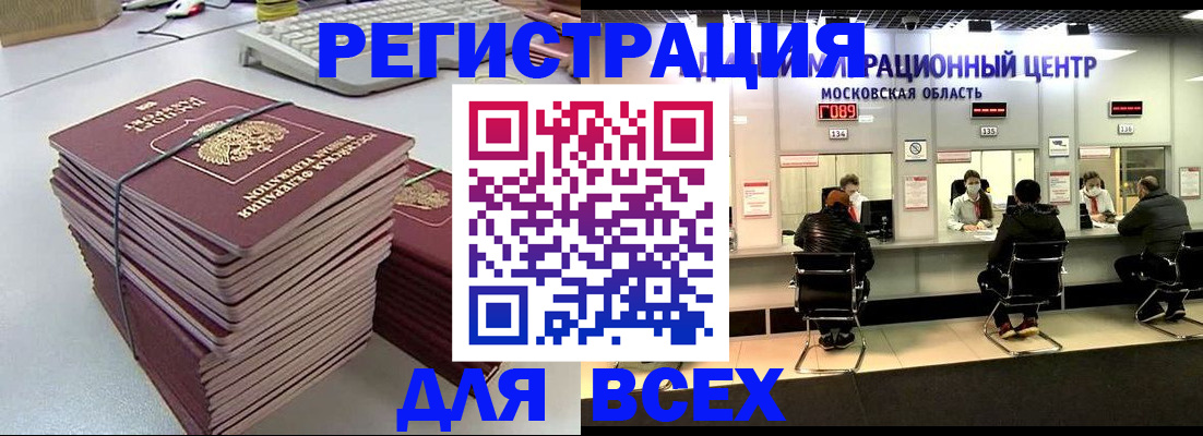 временная регистрация недорого в Енисейске