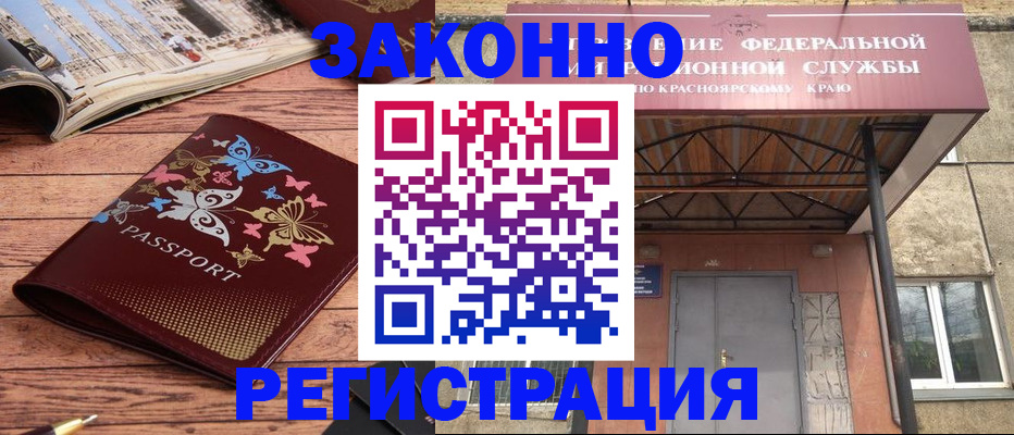 прописка поиск в Енисейске